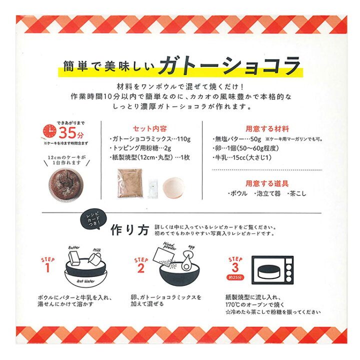 楽天市場 ポイント5倍 12 26 9 59まで バレンタイン おうちで手作りキット 濃厚ガトーショコラ ミントスタイル 1セット チョコケーキ チョコレート 季節限定 ママパン