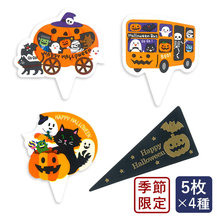 楽天市場】ピック ハロウィンケーキピック 4種アソート 5枚×4種 
