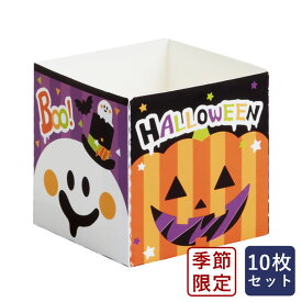 包材 XB64 キューブカップ60（メルティハロウィーン） 天満紙器 10枚 ハロウィン 季節限定_ パン作り お菓子作り 料理 手作り スイーツ こどもの日 母の日