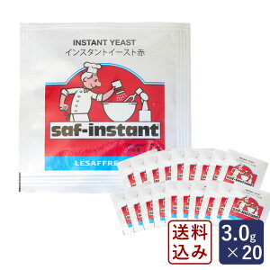 【送料無料】ママパン サフ インスタント・ドライイースト赤 3g×20 乾燥酵母【ゆうパケット/送料無料】低糖用 個包装 LESAFFRE ルサッフル_