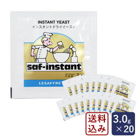 【送料無料】ママパン サフ インスタント・ドライイースト金 3g×20 乾燥酵母 【ゆうパケット／送料無料】 高糖用 個包装 LESAFFRE ルサッフル_