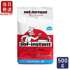 [RSL発送/送料無料] サフ インスタント・ドライイースト赤 500g 乾燥酵母 低糖用 LESAFFRE ルサッフル_