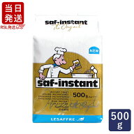 [RSL発送/送料無料] サフ インスタント・ドライイースト 金 500g 乾燥酵母 高糖用 LESAFFRE ルサッフル_