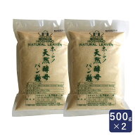 ホシノ天然酵母パン種 500g×2 まとめ買い 酵母_【冷蔵配送 パン イースト イースト菌 パン種 ほしの】