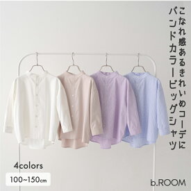 (50%OFF)('23秋冬)ビールーム(b-ROOM)アソートバンドカラービッグシャツ(110.120.130cm)