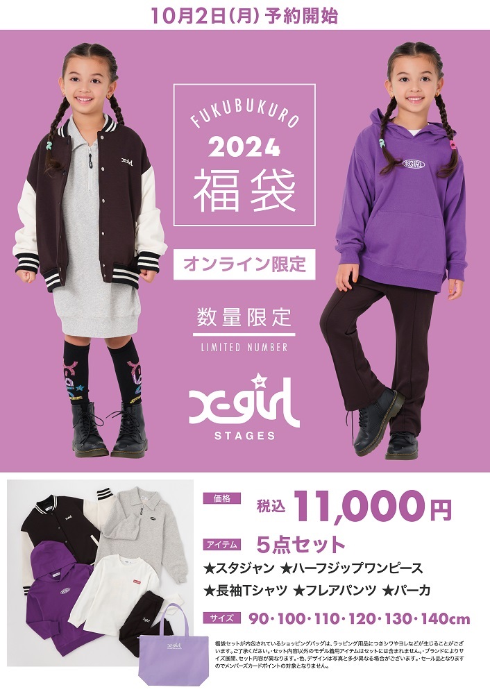 楽天市場】(30%OFF)【2024福袋】X-girl Stages(エックスガール