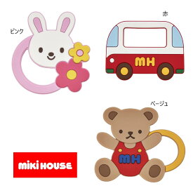 ミキハウス mikihouse 歯がため（くま型・うさぎ型・バス型）　ベビー用品 ベビー 赤ちゃん 歯固め ギフト お祝い プレゼント 男の子 女の子 子供 キッズ はみがき デンタルケア 歯磨き ハブラシ 歯ブラシ ベビーハブラシ