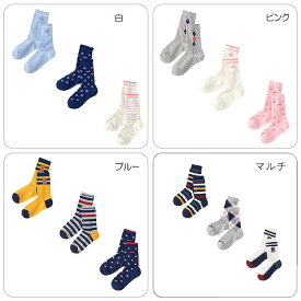 (30%OFF)2023秋冬 NEWキッズ☆ソックスパック3足セット mikihouse ミキハウス 靴下（17-21cm）