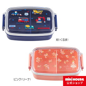 ミキハウス(mikihouse)ランチボックス（お弁当箱）（500ml）