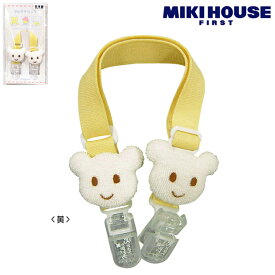 にっこりベアのマルチクリップミキハウスベビー mikihouse