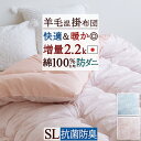 マラソン★最大10％OFFクーポン 【羊毛混掛け布団・シングル・日本製】安心品質の日本製！ふんわり暖か♪抗菌防臭・防ダニ加工！羊毛混掛けふとんシングル