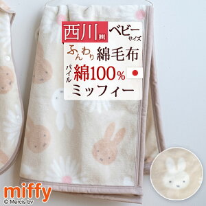 11/1聚11OFFN[| xr[ Ȗѕz ۈ牀 ct LbY q {  xr[ ѕz 100 xr[Ȗѕz 􂦂 70×100cm 100 ~btB[ miffy z LN^[ uPbg