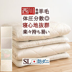 敷布団 シングル 西川 羊毛 敷き布団 日本製 [古布団回収特典付] ボリュームデラックス 厚みしっかり 硬め 暖かい羊毛100% 巻綿 ウール100% 防ダニ 抗菌 綿100% ふとん ぶとん 東京西川 シングルロングサイズ