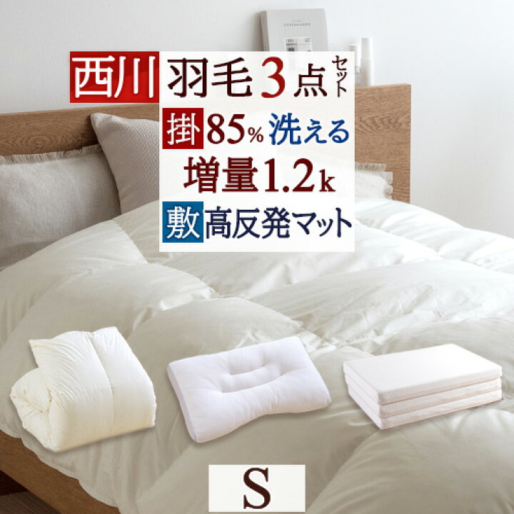 楽天市場】3/18限定☆11％OFFクーポン 西川 羽毛布団セット 布団セット 