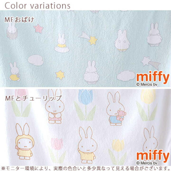 楽天市場 ミッフィー タオルケット 子供 保育園 キャラクター 西川 ベビー Miffy お昼寝ケット 日本製 厚手 夏用 綿100 夏の必需品 西川リビング 子供用キャラクタータオルケット 保育園 85 115cm 赤ちゃん用 お昼寝 大好きがいっぱい ママズベリー