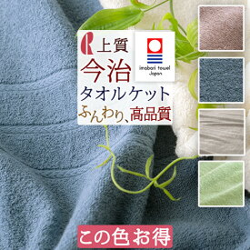 最大2万円OFFクーポン★マラソン 【この色だけお得！】限定 タオルケット シングル 今治 送料無料 綿100％ 洗える 北欧 おしゃれ 今治産 今治タオル ロマンス小杉 夏 肌掛け 日本製 プレゼント