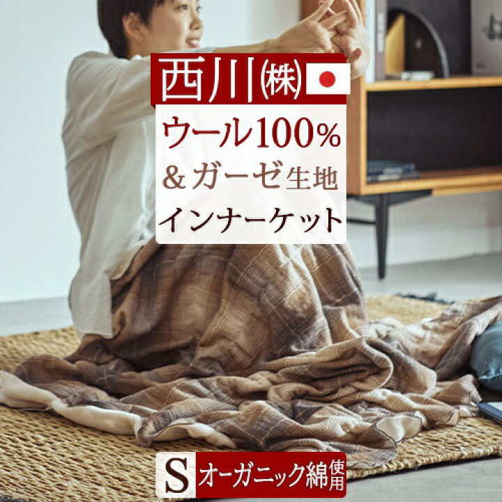 楽天市場】全品P5＆最大2万円OFFクーポン☆[4日20時～4H] 西川 毛布 
