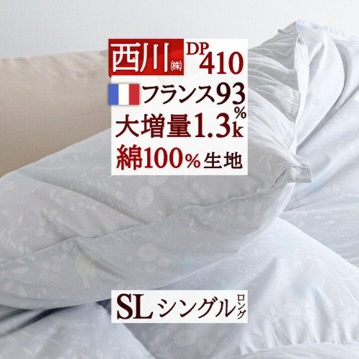 楽天市場】マラソン☆P10 羽毛布団 西川 シングル フランス産ホワイト 