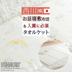 11/1聚11OFFN[| Q~zcƃPbg̃Zbg ct ۈ牀ɍœK  Q~zc+^IPbg Q}bg 70×120 snoopy Xk[s[ 􂦂 Qzc ~ӂƂ Q