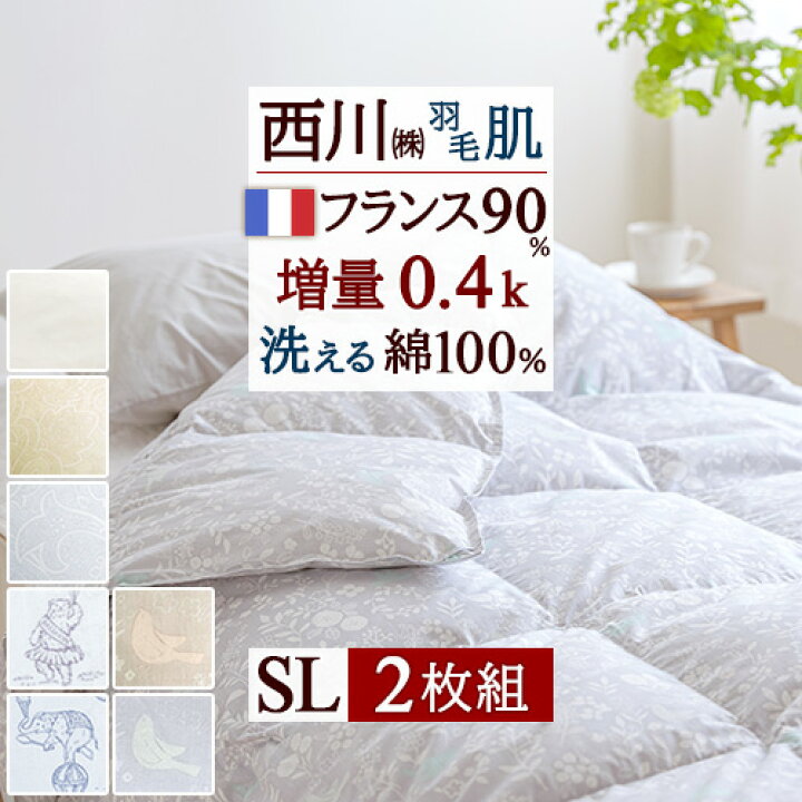 楽天市場】羽毛肌掛け布団 シングル 西川 夏用 日本製 洗える 増量0.4 