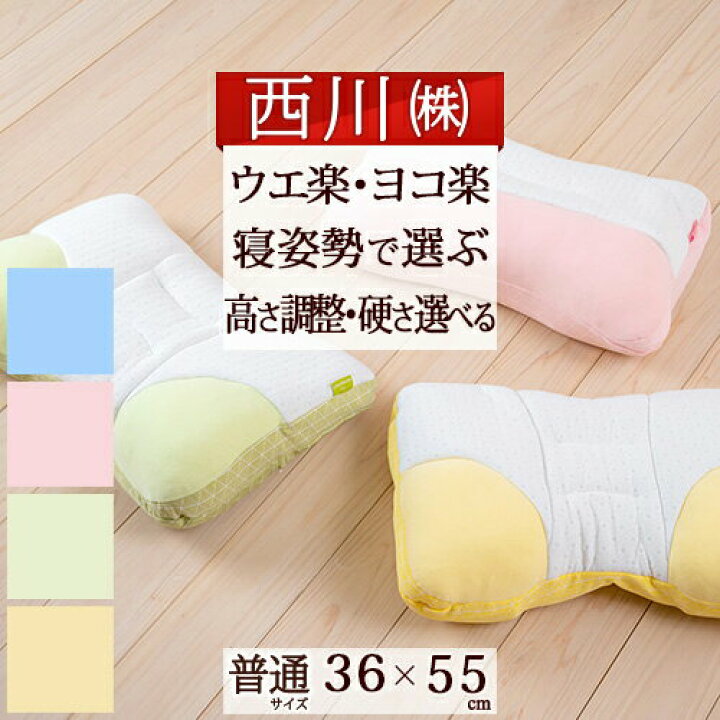 楽天市場】W得☆P5＆クーポン[22日0時～48H] 西川リビング 枕 まくら