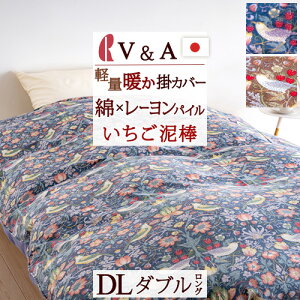 冬早得★最大10%OFFクーポン&P5 V&A ウィリアムモリス 冬用 掛け布団カバー ダブル 日本製 Strawberry Thief いちご泥棒 ロマンス小杉 冬用掛けふとんカバー ウォームパイルカバー 掛けカバー 軽