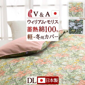冬早得★最大10%OFFクーポン&P5 V&A ウィリアムモリス 冬用 あったか 掛け布団カバー ダブル 『Golden Lily・ゴールデン リリー』 日本製 ロマンス小杉 冬用掛けふとんカバー ウォームパイル