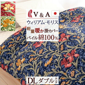 冬早得★最大10%OFFクーポン&P5 V&A ウィリアムモリス 冬用 掛け布団カバー ダブル 日本製 ロマンス小杉 冬用掛けふとんカバー ウォームパイルカバー 軽量タイプ ウイリアムモリス Iris アイ