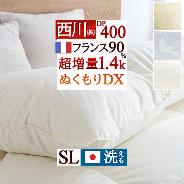 楽天市場】SS特別☆10％クーポン 羽毛布団 西川 シングル フランス産 
