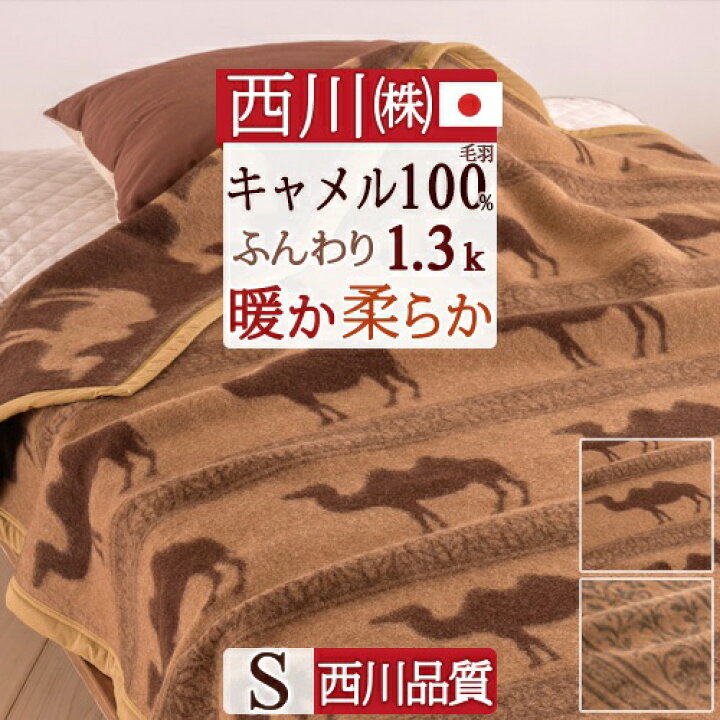 楽天市場】新生活応援☆最大1万円OFFクーポン キャメル毛布 シングル 