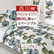 楽天市場】アンジュール モア 掛け布団カバー 西川（インテリア・寝具 