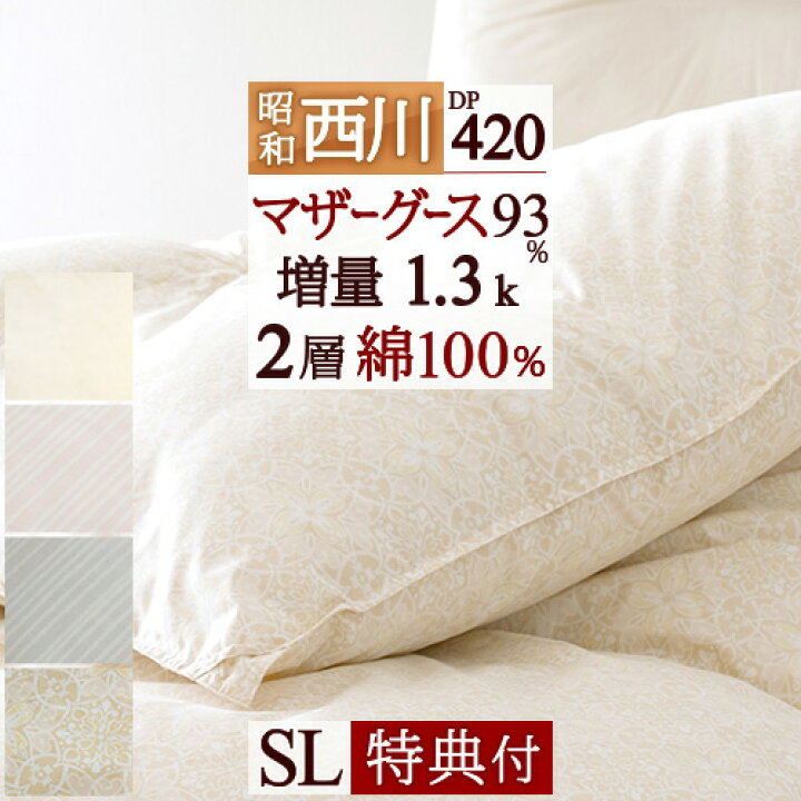 楽天市場】11/1限定☆11%OFFクーポン マザーグース 羽毛布団 シングル 