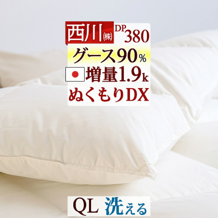 楽天市場】SS☆最大20,000円OFFクーポン 西川 羽毛布団 クィーン 