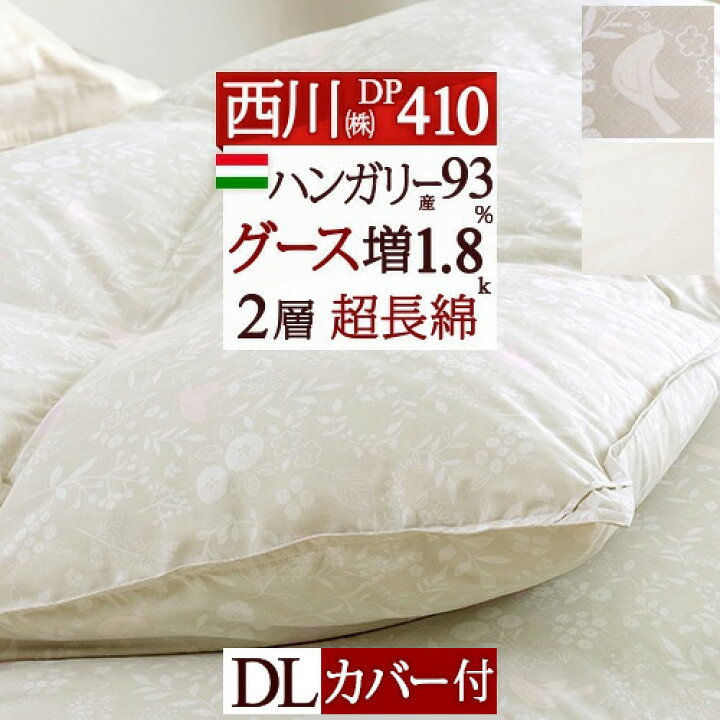 楽天市場】SS☆羽毛布団 西川 ダブル【西川掛布団カバー付】 グース 