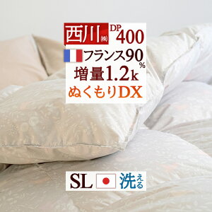 �}���\�����ő�2���~OFF�N�[�|�� �H�ѕz�c �V���O�� ���� ����1.2kg �t�����X�Y�z���C�g�_�E��90% DP400 �~ �~�p �H�тӂƂ� ���{�� �􂦂� �R�C�������h���[�Ή� �o�C�I�A�b�v �|�z�c �|���z�c 