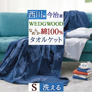 SSʁ10N[| EGbWEbh ^IPbg 100 VO   { EFbWEbh WEDGWOOD  Xgx[ CNu[ 140×190cm 􂦂