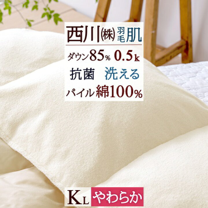 楽天市場】2/18限定☆11％OFFクーポン 羽毛肌掛け布団 キングサイズ 