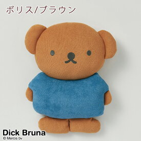 全品P5＆クーポン★マラソン[10日0時～24H] ミッフィー ぬいぐるみ 抱き枕 西川 抱きまくら miffy ボリス やわらか クッション パイル綿100％ ギフト プレゼントにピッタリ