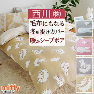 ~ ő10OFFN[| ~btB[ |zcJo[ VO ~p   ~pJo[ miffy |Jo[ |zcJo[ LN^[ zcJo[ 150×210cm HѕzcΉ