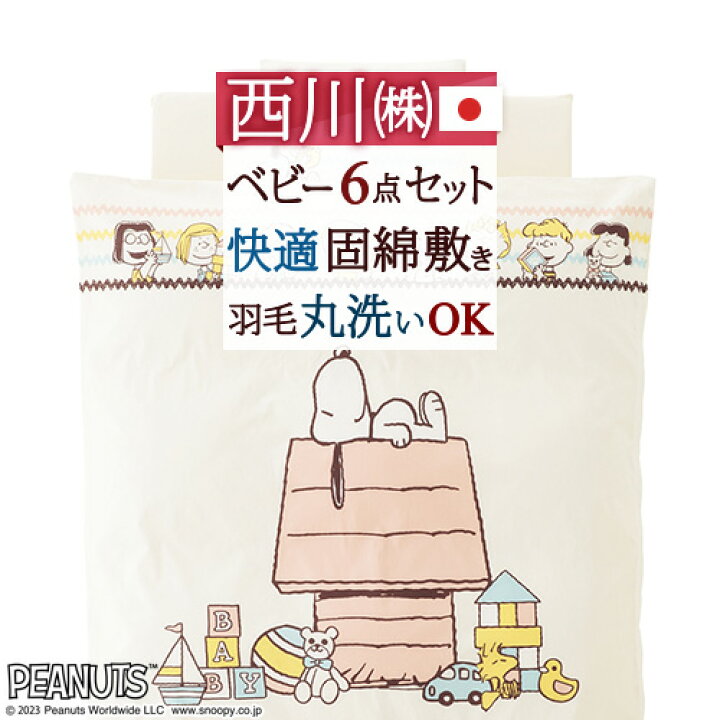 楽天市場】マラソン☆最大10,000円OFFクーポン&P10 西川 ベビー布団 