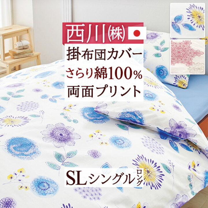 楽天市場】SS限定☆4日20時～28時間[P10+クーポン] 掛け布団カバー 