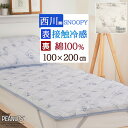 全品P5＆クーポン★マラソン[10日0時～24H] スヌーピー 敷きパッド シングル 冷感 夏用 夏 西川 敷パッド 敷きパット ひんやり かわいい SNOOPY キャラクター パイル 綿100％ 敷パット ベッドパッド ベッドパット シングルサイズ