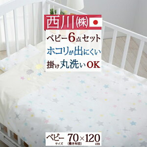 赤ちゃん 布団 セット 西川」の人気商品一覧・価格比較 - 価格.com