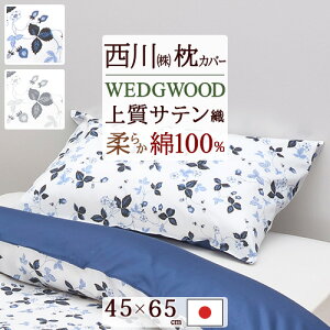 Hő10OFFN[|&P5 Jo[43×63cm p  100% { Te s[P[X EGbWEbh WEDGWOOD ChXgx[ ܂Jo[ EFbWEbh sP[X