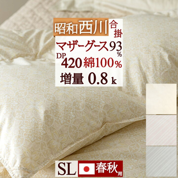 楽天市場】お年玉☆最大1万円OFFクーポン 羽毛布団 合い掛け布団 