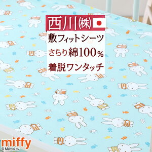 SiP5ő10OFFN[|[2516~8H] tBbgV[c xr[  { 100 Ŗȕ~ӂƂpV[c zcJo[ ~zcJo[ ӂƂJo[ 70×120cm ~btB[ miffy LN^[