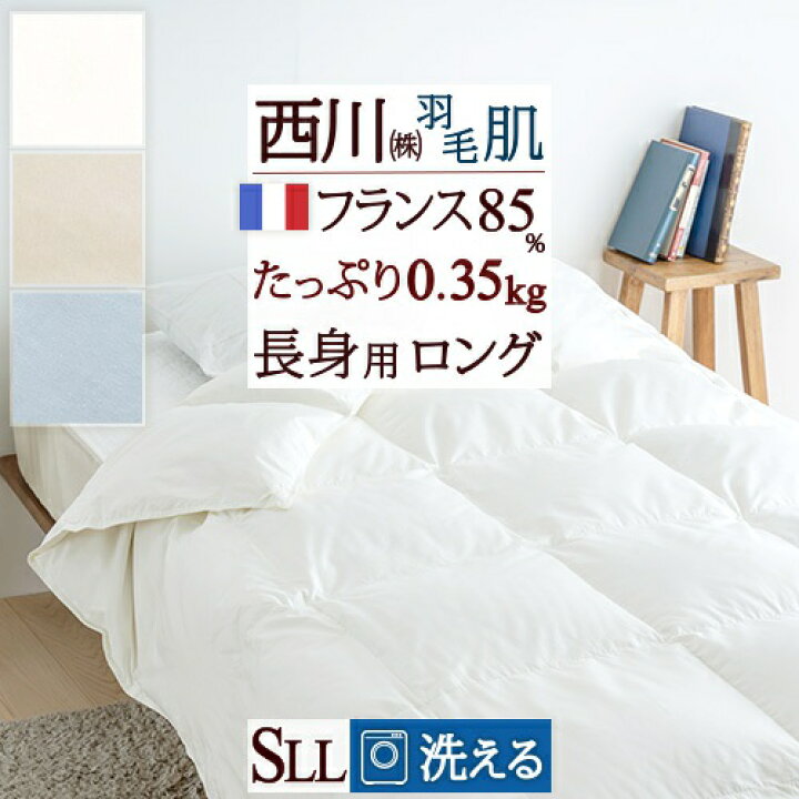 楽天市場】SS限定☆20％引 ダウンケット 西川 シングル 長身用 超 