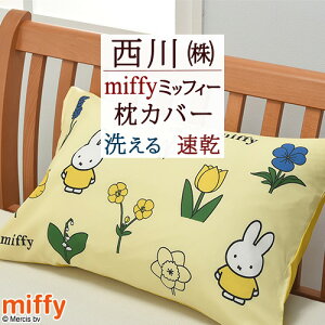 SSʁ10N[| ~btB[ Jo[ 45×65cm  샊rO miffy 킢 Ԃ o[Vu sP[X ܂Jo[  lTCY 43×63cmp