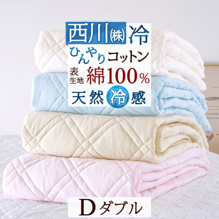 楽天市場】お年玉☆11％OFFクーポン1/3まで 敷きパッド ダブル 冷感
