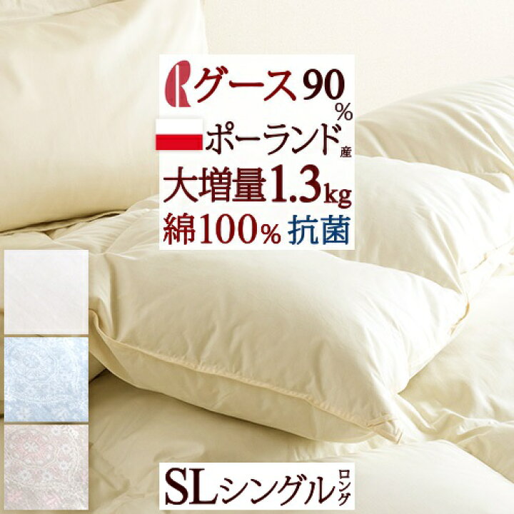 楽天市場】10/18限定☆11％OFFクーポン 大増量1.3kg 羽毛布団 